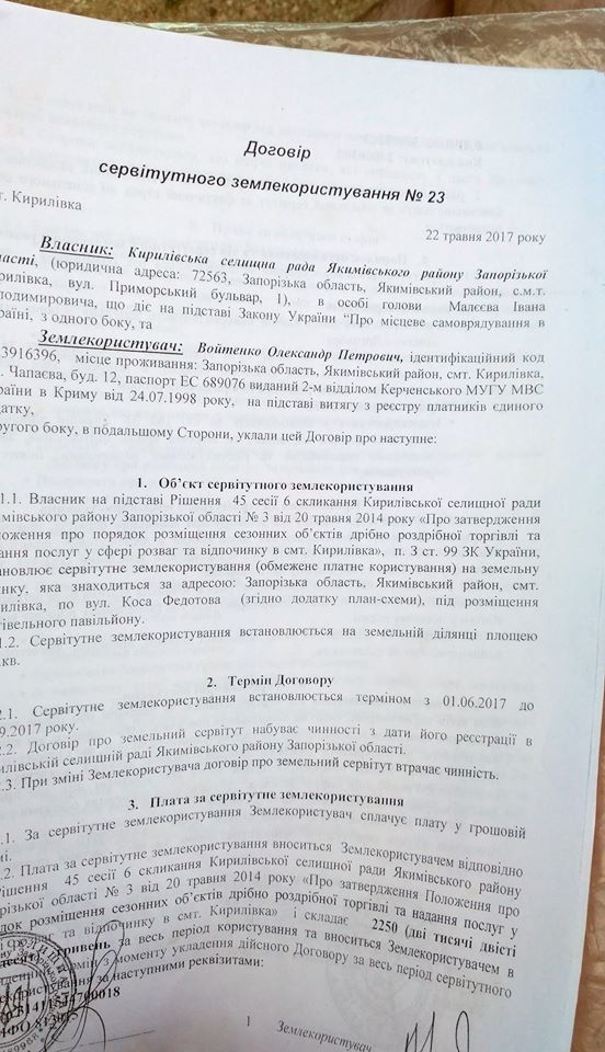 В Кирилловке на пляже курортников заставляют платить за тень